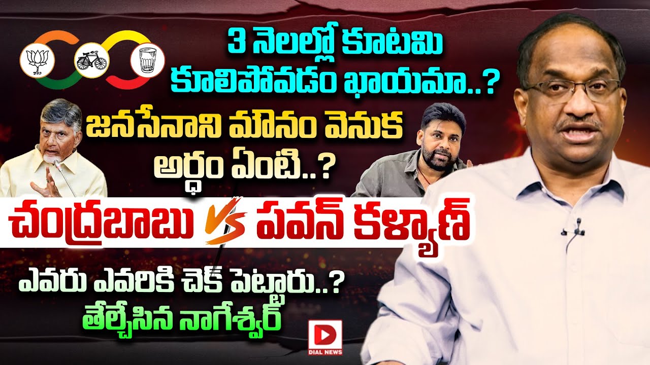 Pro K Nageshwar Sensational Analysis on AP Politics | CM Chandrababu | Pawan Kalyan |TDP vs Janasena