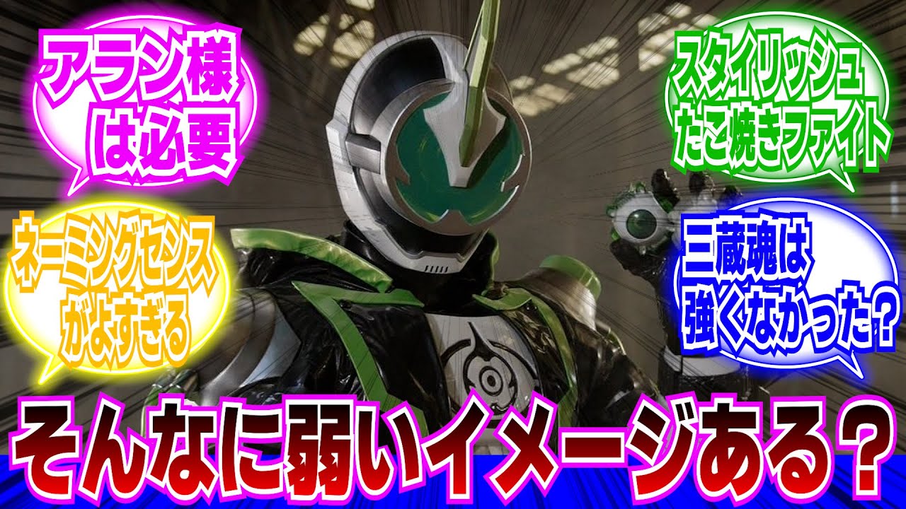 【仮面ライダーゴースト】仮面ライダーネクロ厶ってそんなに弱いイメージある？｜友情バースト｜アラン