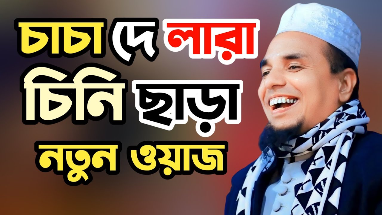 Abdul Ahad Jihadi waz 2024||আব্দুল আহাদ জিহাদী ওয়াজ ২০২৪