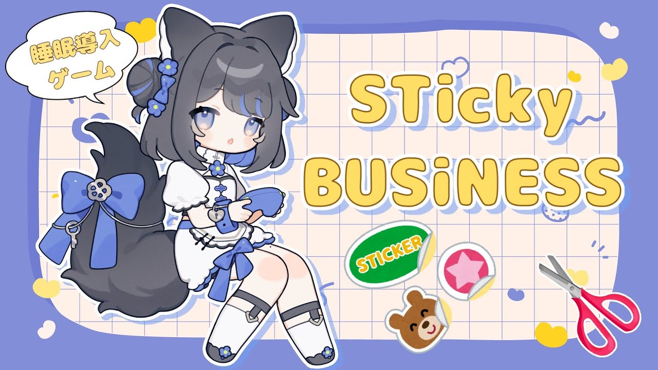 【睡眠導入ゲーム】【StickyBusiness】まったりchillゲームでシール屋さんになってみた💤