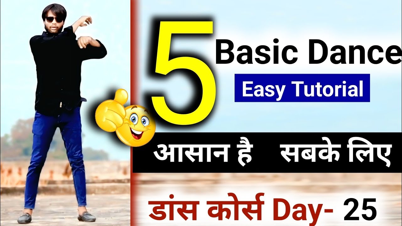 5 Basic Dance Easy Tutorial | डांस कोर्स Day-25 / Now Easy To Learn Dance For Everyone At Home🕺🏾👍❤