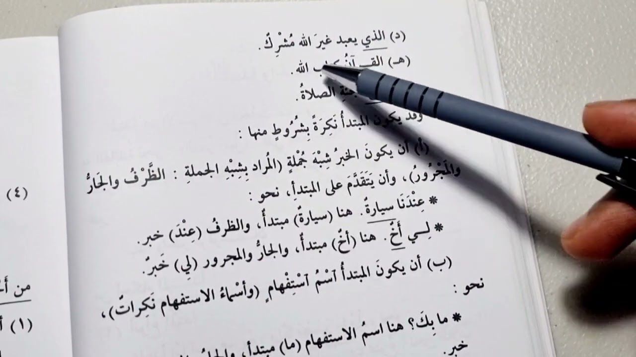 Madinah Book 3 | Lesson 11 (part 1)