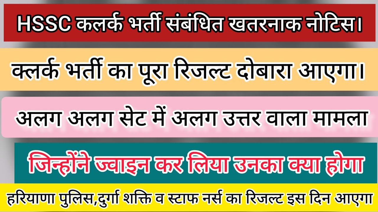 hssc breaking | hssc clerk waiting list news #hssc_today_news #ktdt #hssc_news_today #hsscclerk