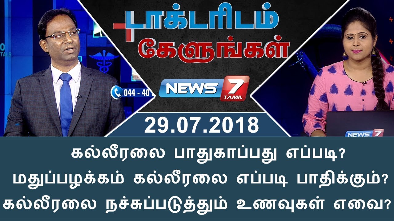 Dr.Joy Varghese - Hepatologist & Liver Transplant Physician in Doctoridam Kelungal | News7 Tamil