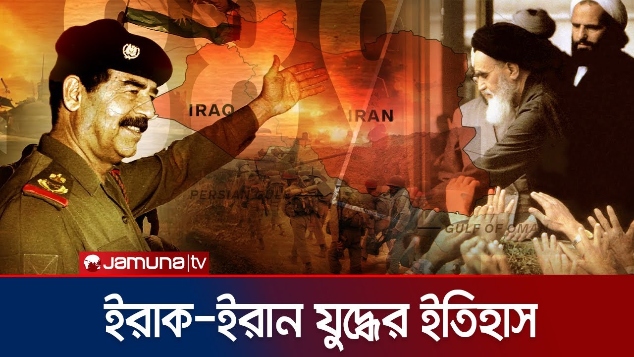 ইরানের খোমেনির সাথে কীভাবে যুদ্ধে জড়িয়েছিলেন ইরাকের সাদ্দাম | Iraq-Iran War | Khomeini | Saddam |JTV