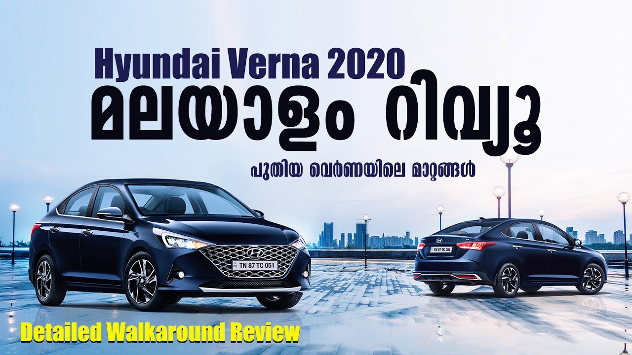 Hyundai Verna 2020 Malayalam Review | Hyundai Verna Walkaround | പുതിയ വെർണയിലെ മാറ്റങ്ങൾ | Najeeb