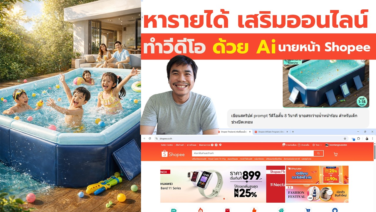 หารายได้เสริมออนไลน์โดยใช้ Ai ทำวีดีโอ เป็นนายหน้า ขายสินค้า shopee
