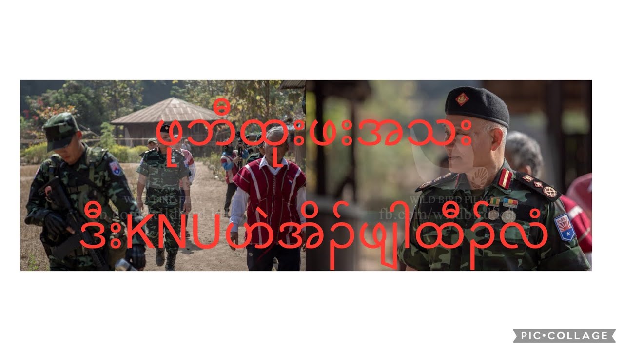 ဖုဘီမၤလၢပှဲၤထီၣ်က့ၤအ stage လၢအသီတဘ့ၣ်လံKTL ကဘၣ်အိၣ်ဖျါထီၣ်သပှၢ်ကတၢၢ်လီၤ