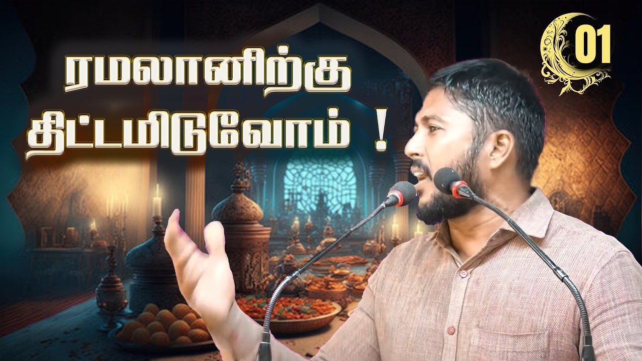 Let's plan for Ramadan - Ramadan Series Speech 2026 | PM Altafi | YMJ
