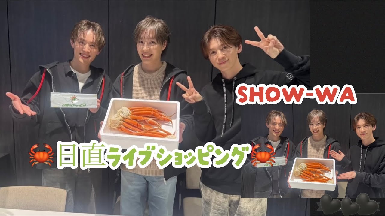 【SHOW-WA】日直ライブショッピング2025.11.5
