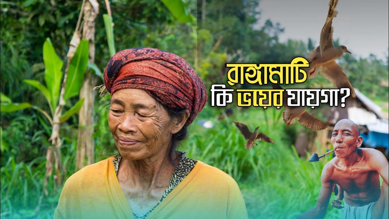 Rangamati Tour || পাহাড়িরা কি খুব ভয়ংকর? জানার চেষ্টা করেছি ||