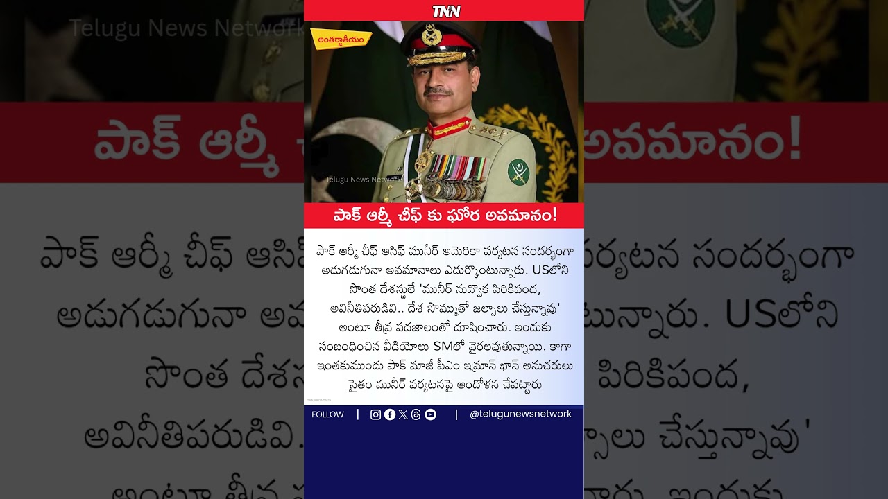 Pakistan Army Chief Humiliated During US Visit! #AsifMunir#PakistanArmy#MunirControversy