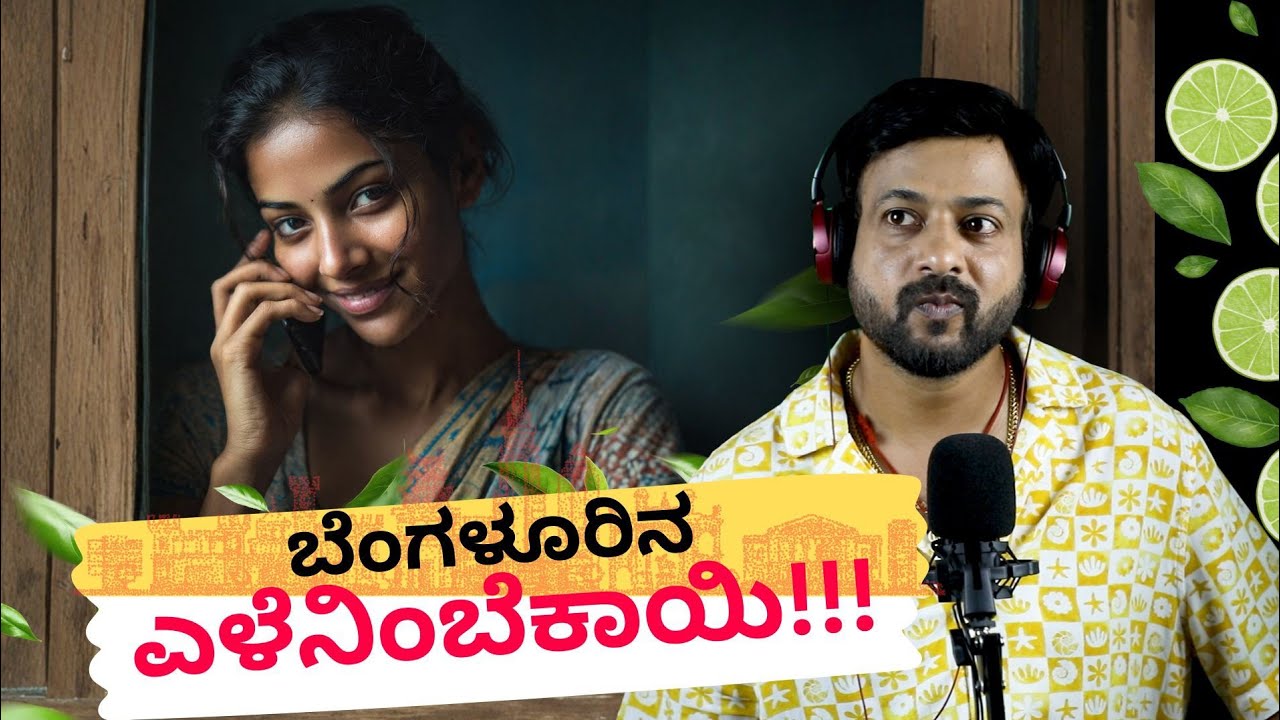 ಬೆಂಗಳೂರಿನ ಎಳೆನಿಂಬೆಕಾಯಿ | RJ Sunil Prank Calls | RJ Sunil Mysore | Color Kaage