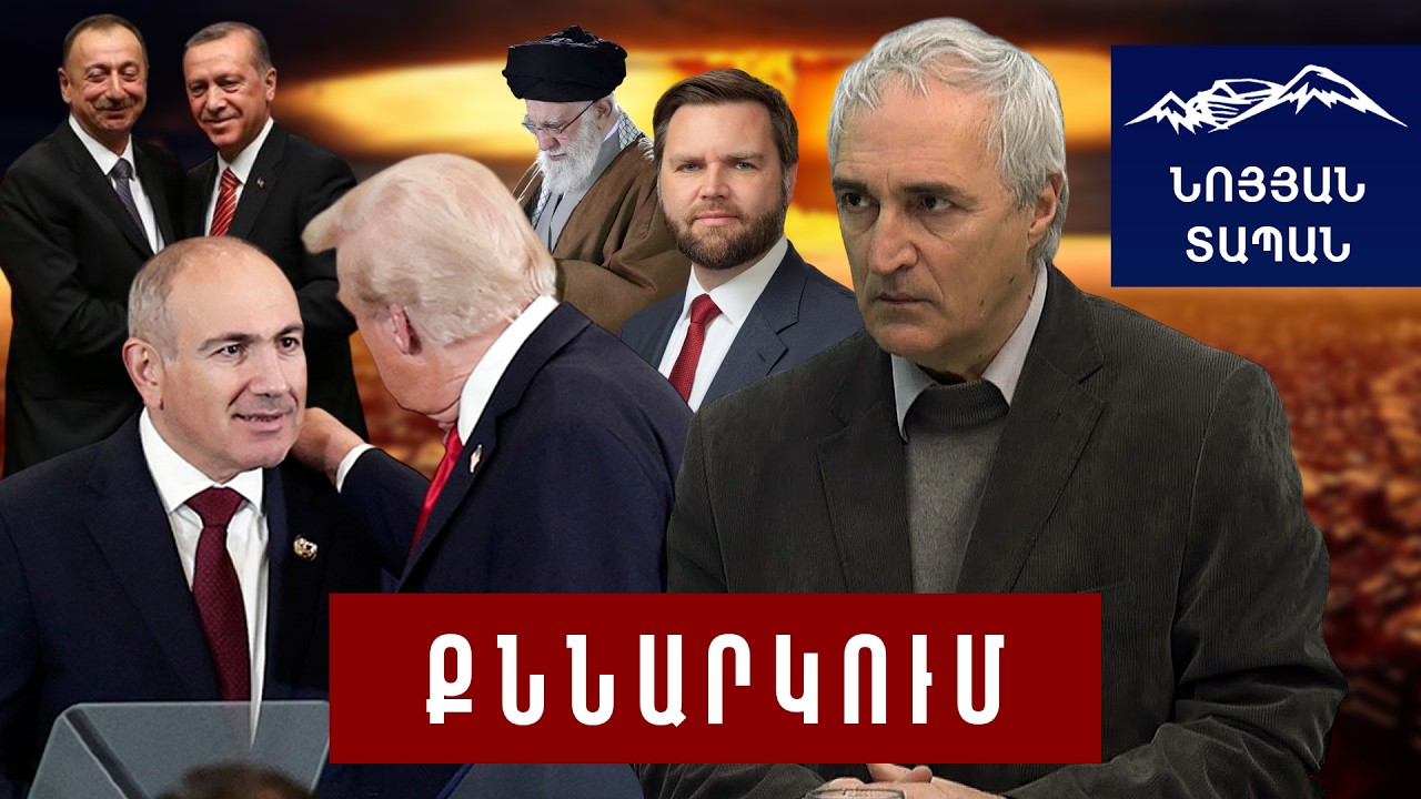 Փաշինյանը չի ուզել գնալ, Թրամփը շտապ կանչել է․ ՀՀ–ն հայտնվել է տհաճ իրավիճակում․ մեծ վտանգի առաջ ենք