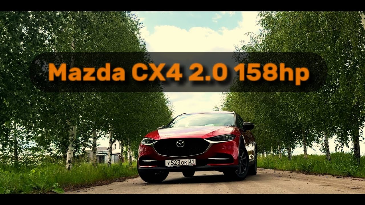 Mazda CX 4 | Семейный кроссовер