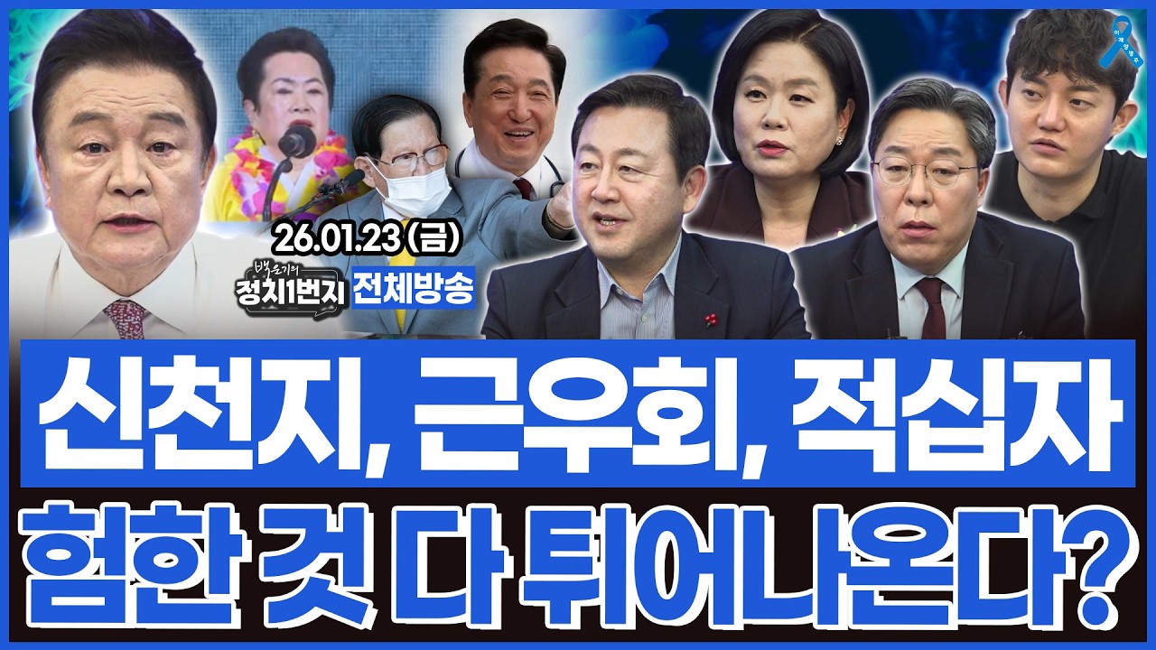 난리난 국힘 현황.. 신천지 털자 험한 것들 줄줄이 튀어나오는 중?