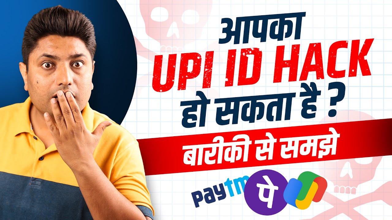 Can Account Hacked Through UPI ID? | How to Use UPI with Safely | Upi Frauds | Is UPI Safe?