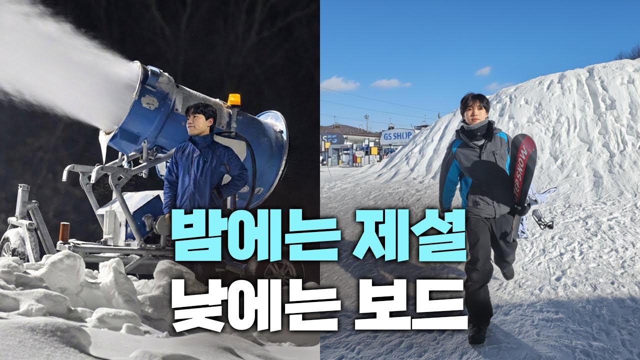 겨울에 꼭 해야 하는 알바