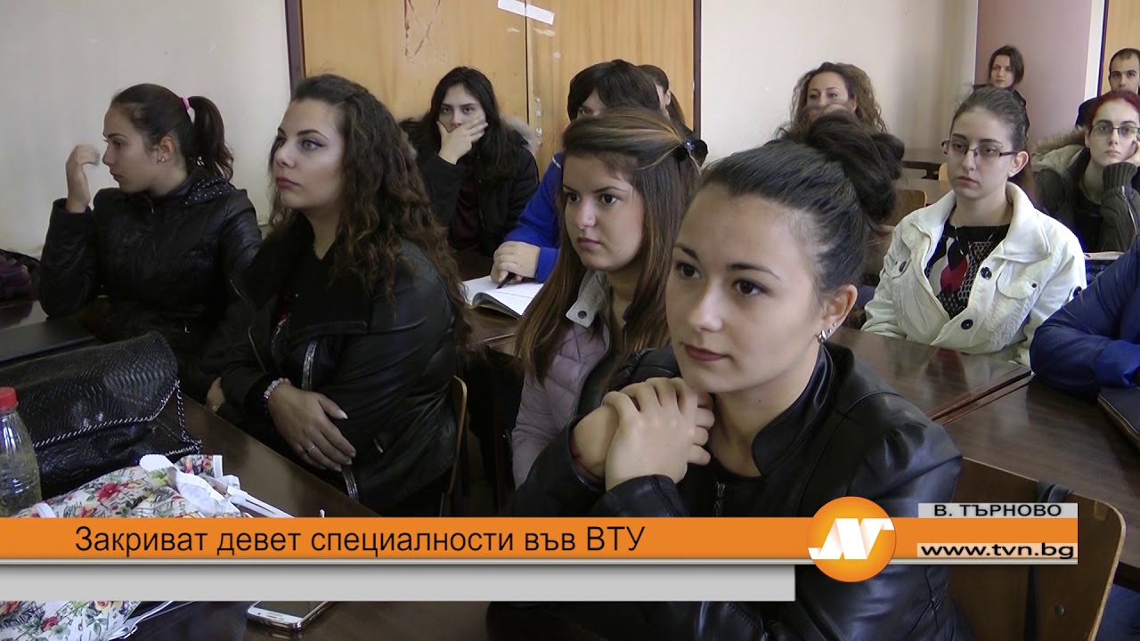 Закриват девет специалности във ВТУ
