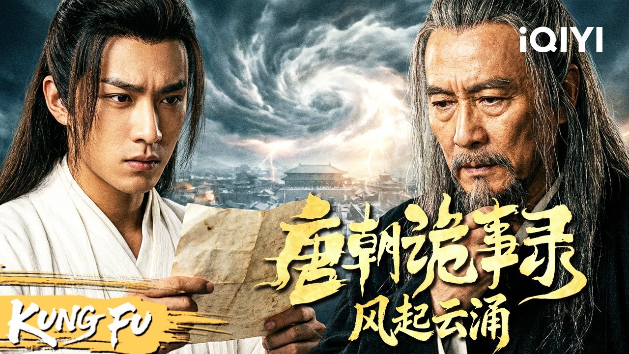 【Multi Sub】西行诡案终章已结！卢凌风身份引来杀身之祸！狄公弟子苏无名该如何从长安的诡谲中挽救挚友！《唐朝诡事录之风起云涌》Strange Tales of Tang Dynasty
