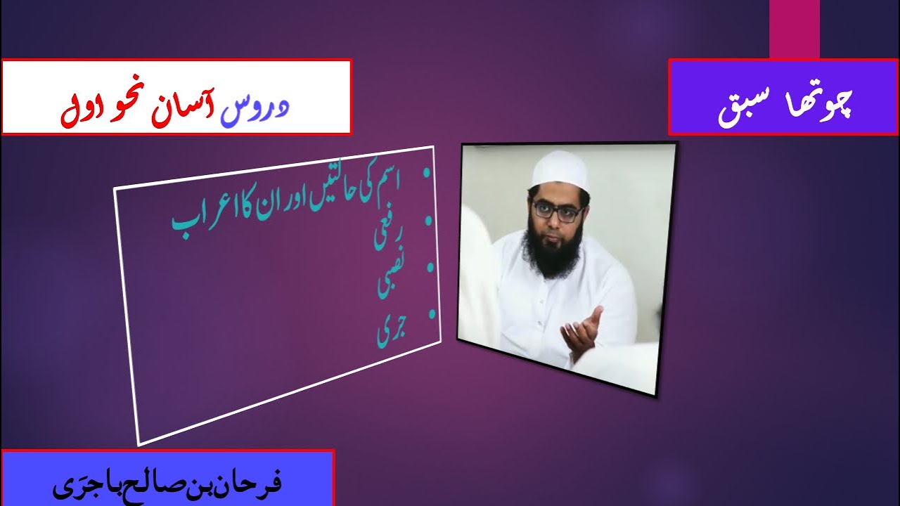 Class 8: Asan Nahw Awwal Sabaq No. 4|| Learn Arabic Grammar in Urdu|| آسان نحو اول سبق 4