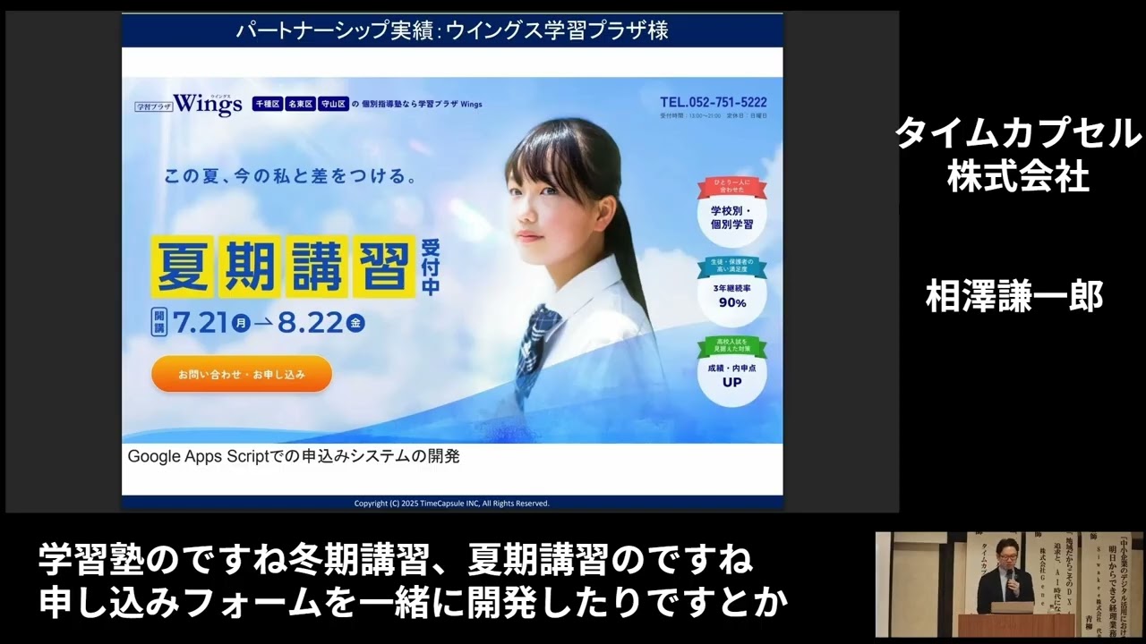 【IT活用セミナー完全版】講師3名＋パネルディスカッション｜中小企業DX｜2025年12月17日