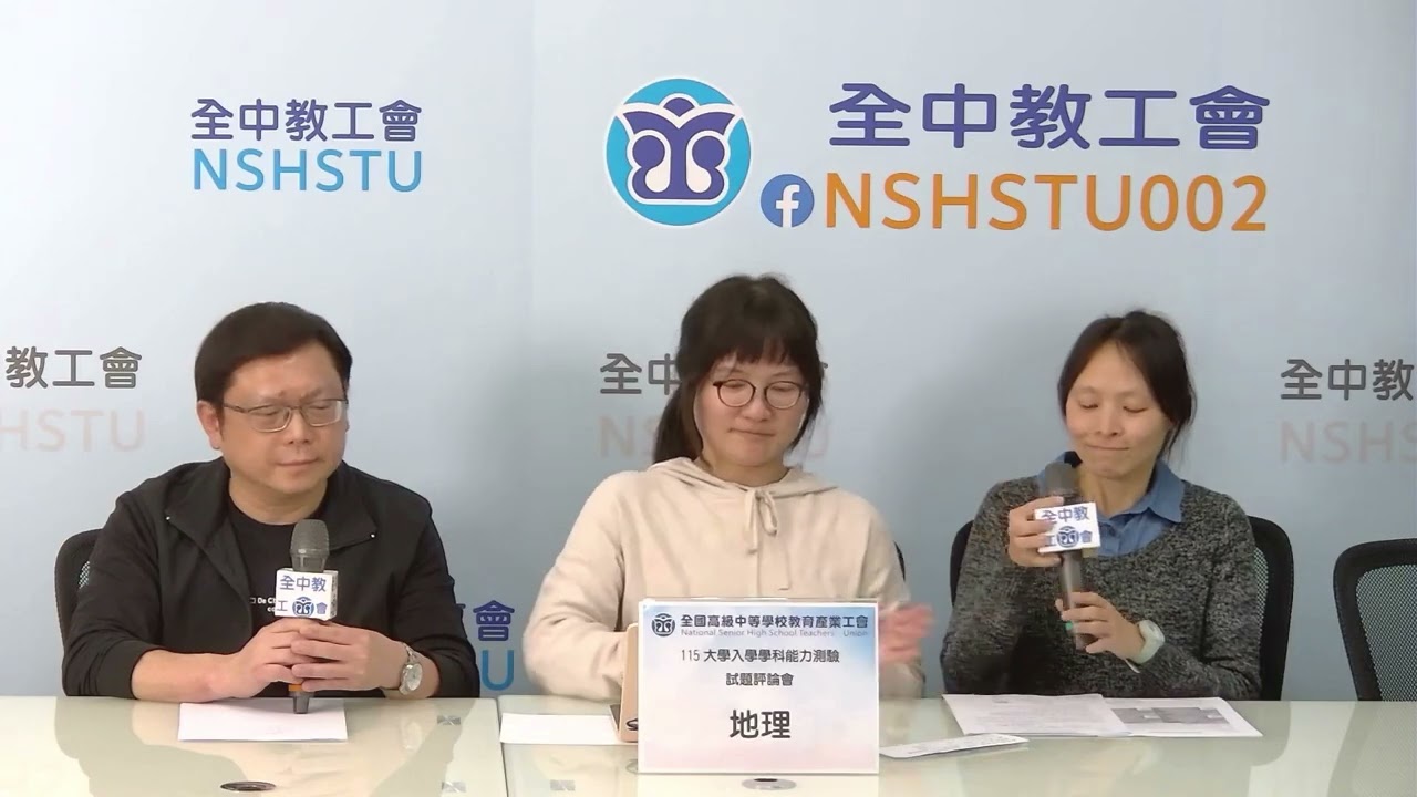 115學年度學測試題評論-地理