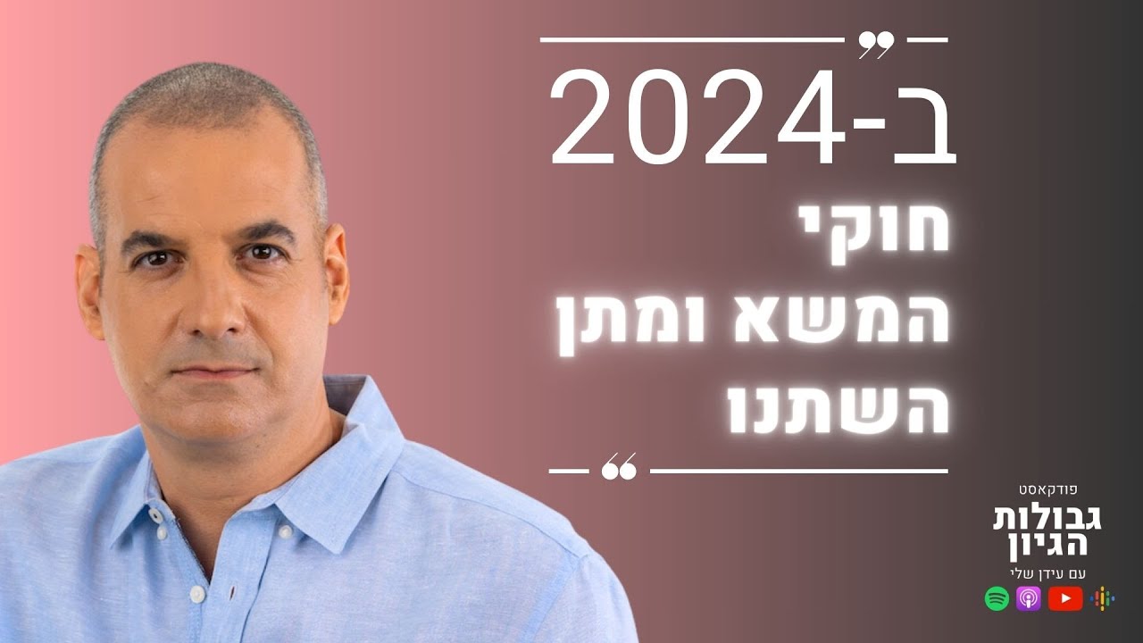 ד״ר יניב זייד: אומנות השכנוע, דיבייט, ואיך לנצח במשא ומתן | פודקאסט גבולות הגיון פרק #37