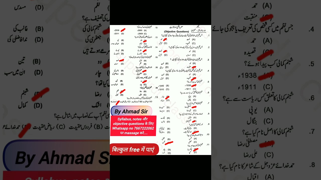 class 10th urdu objective question lesson 1.....!! ## #vviquestion #objective #hamd #chapter1