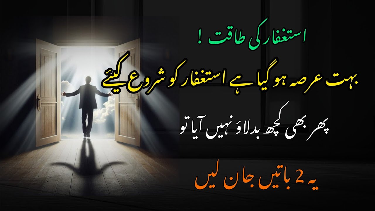 Bohat Arsa ho giya he Astaghfar ko shuru kiye | phir bhi kuch nhi badla | to ye baat jaan len