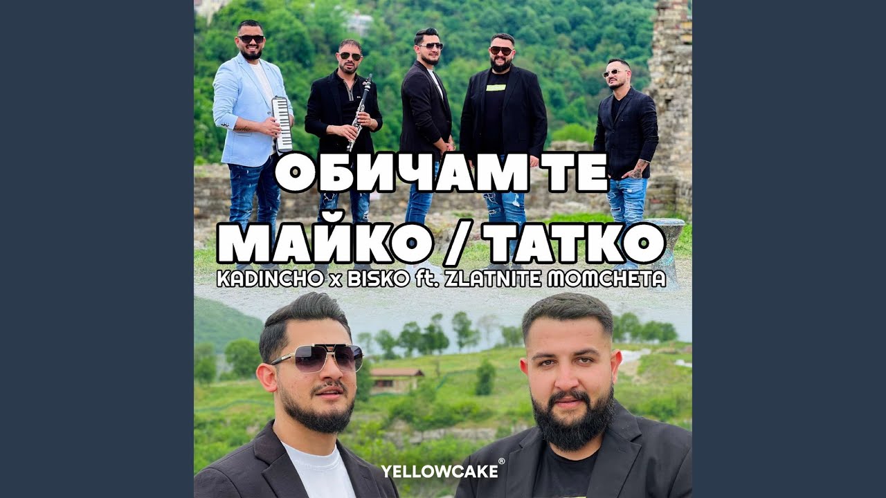 Обичам те Майко / Татко