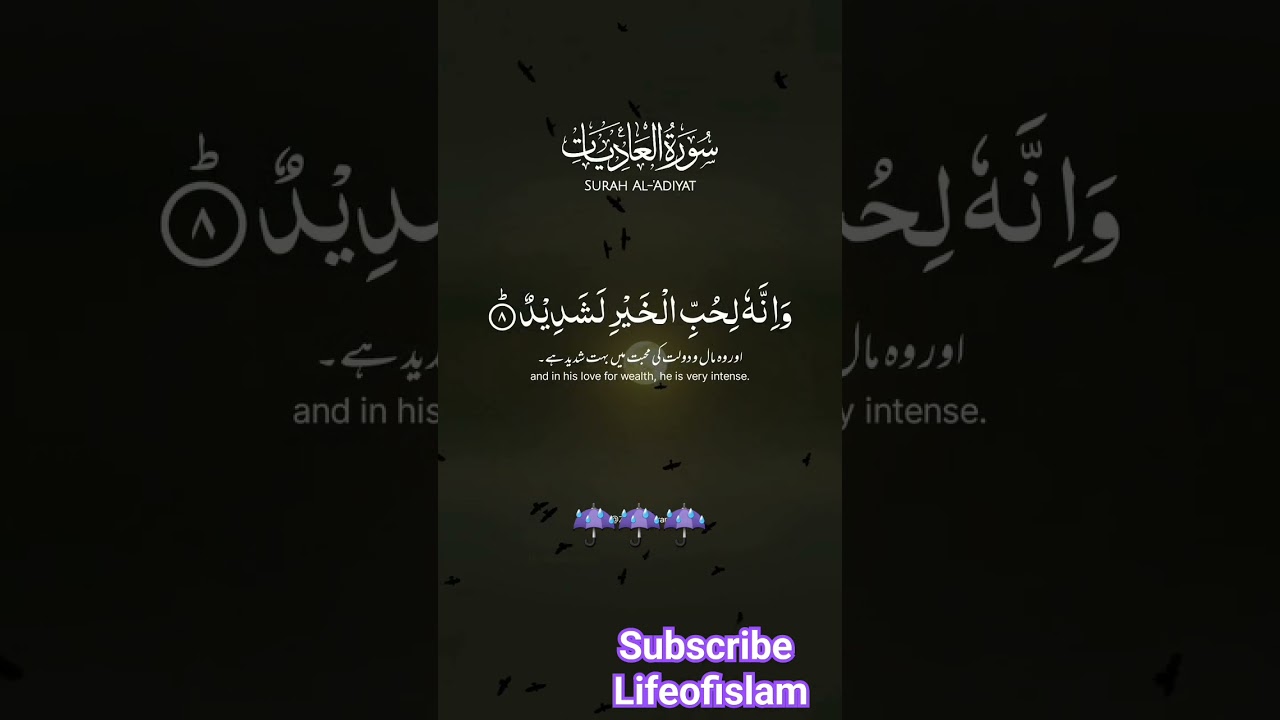 #surahaladiyat #quranrecitation #islamicshorts #muslimworld786 #Muslims #trending
