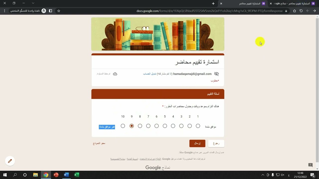 نماذج جوجل   Google Forms   شرح إنشاء الاستبانات والاختبارات الإلكترونية ونماذج جمع البيانات