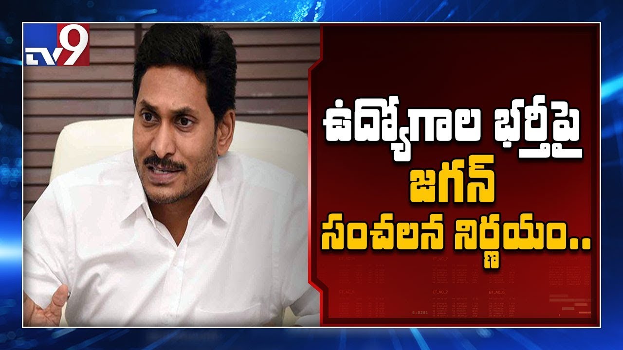 No Interview in APPSC job selection process - TV9