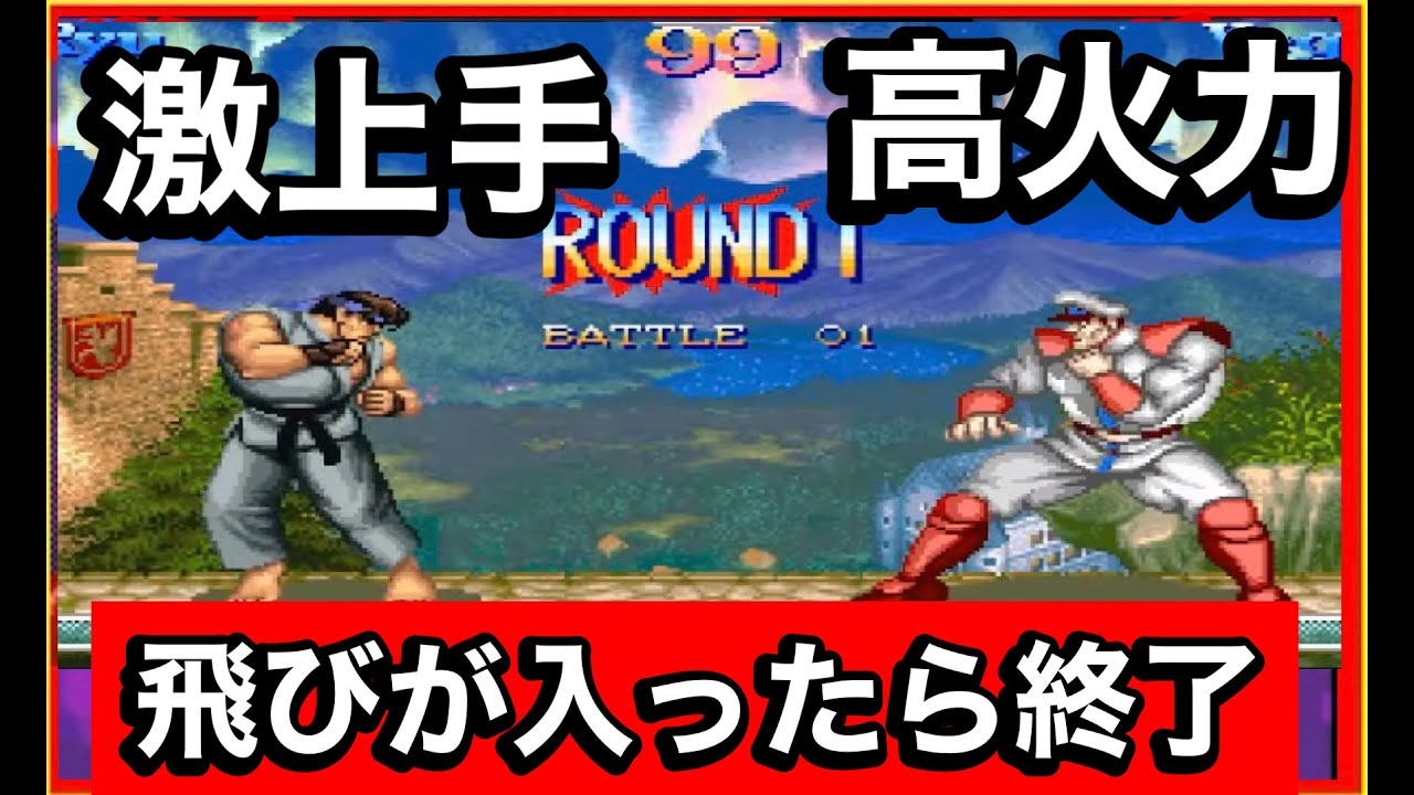 【スト2X】飛びが入ったら終了！！激上手リュウvs激上手ベガ【スパ2X】