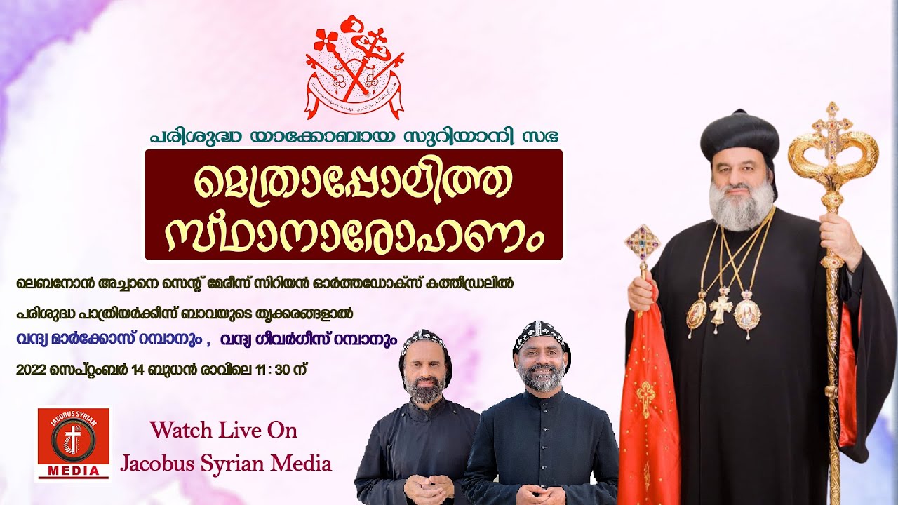 Metropolitan Enthronement  | V Rev Markose Ramban, V Rev Geevarghese Ramban | 14.08.2022 | Live