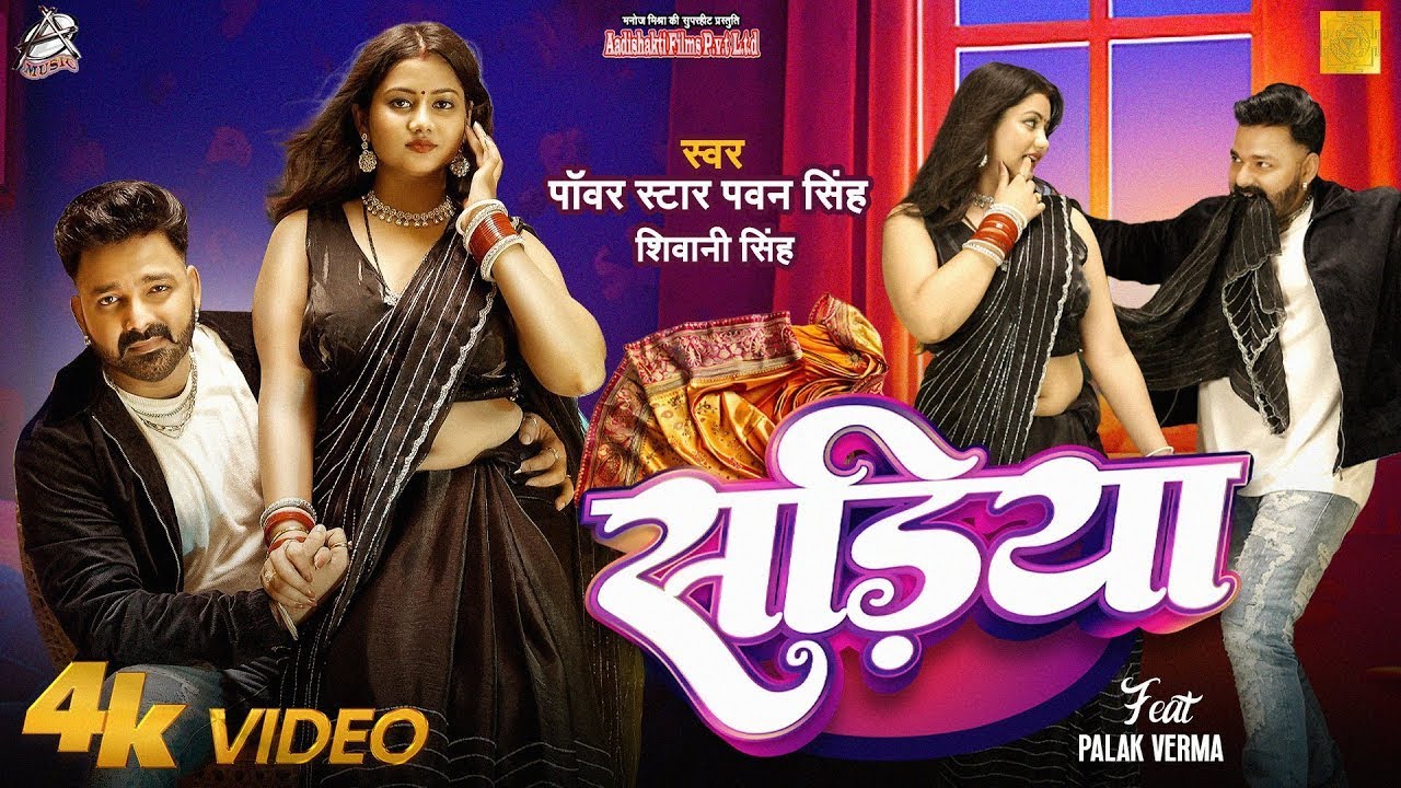 #Video | #Pawan Singh |# Sadiya l#Shivani Singh I Bhojpuri Hit Song #explore 