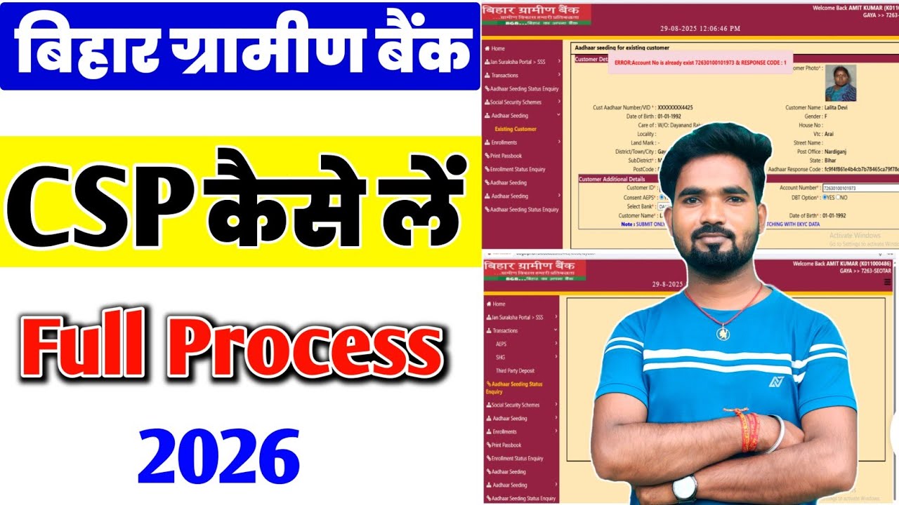 How to get CSP of Bihar Gramin Bank? | Bihar Gramin Bank CSP Apply Full Process 2026✅