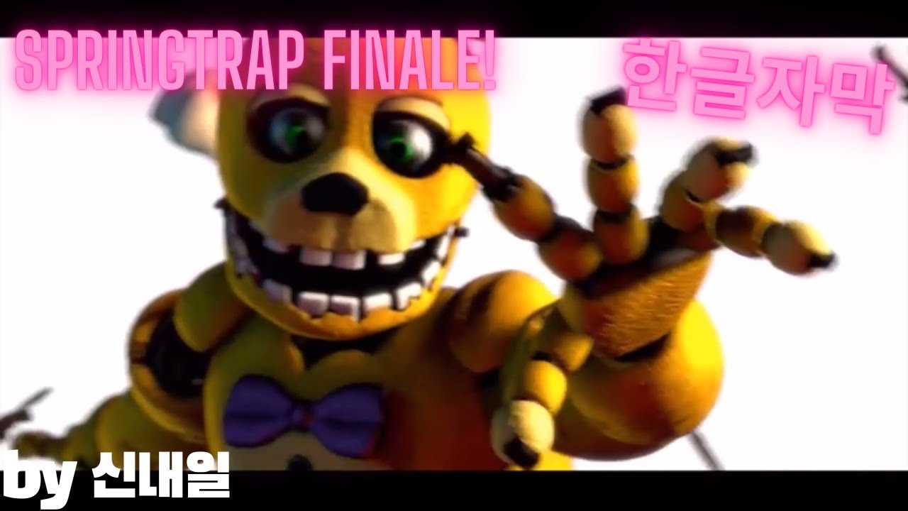 (한글자막)프레디의피자가게 3노래(springtrap finale)스프링트랩의 마지막