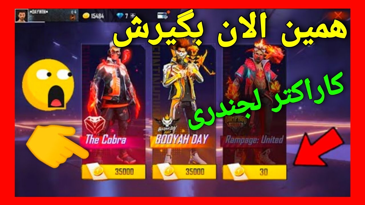 کاراکتر لجندری بدون جم بگیر🤯🔥|فری فایر