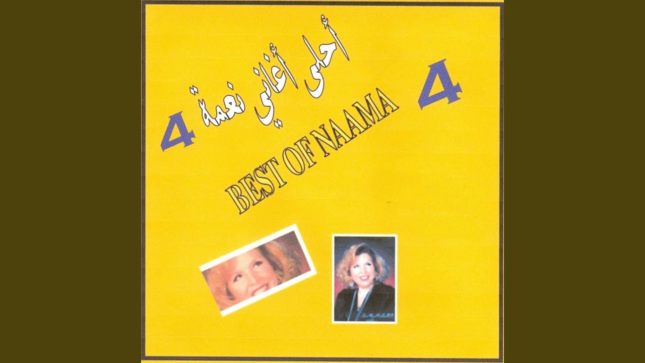 Ya zine essahra w bahjet ha