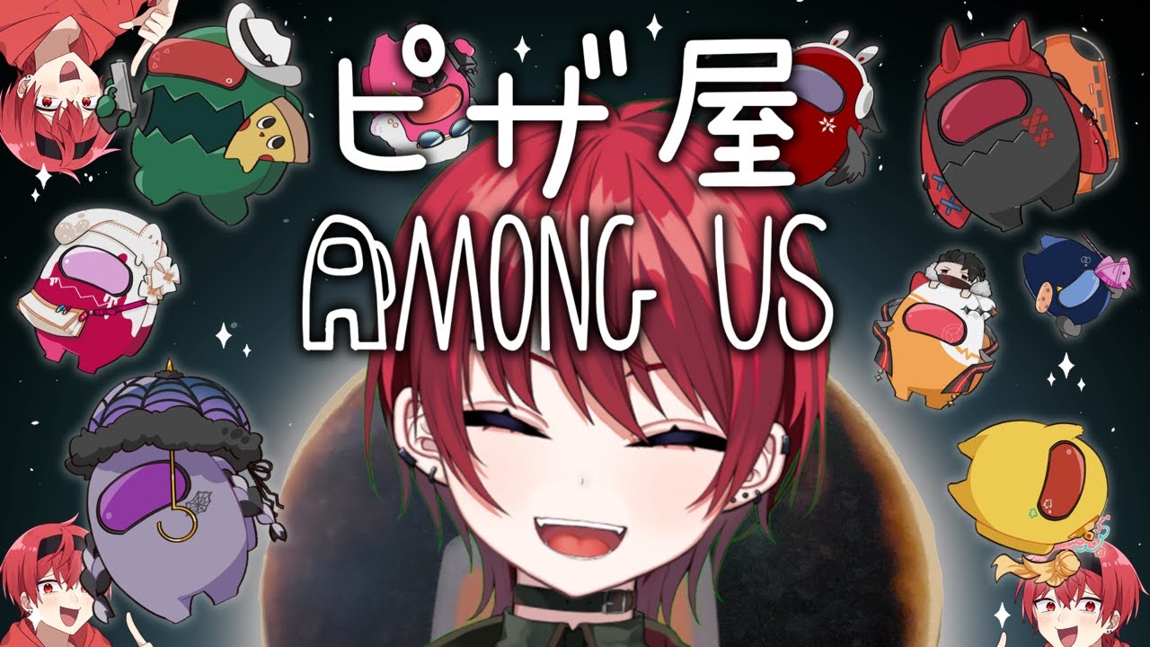 【Among us】救急隊だったはずだから誰か死んでも俺とアリアさんが救いま【w/#アモアスピザ屋】