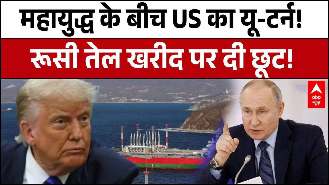 Iran-Israel War Update: महायुद्ध के बीच US का यू-टर्न! रूसी तेल खरीद पर दी छूट! | Trump | Netanyahu