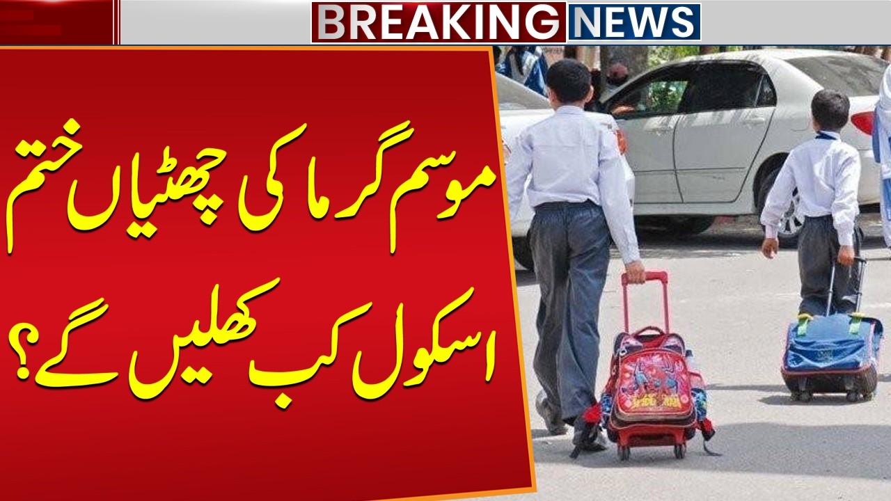 Summer Vacations Over! When Will Schools Reopen? Latest Update for Students | Public News