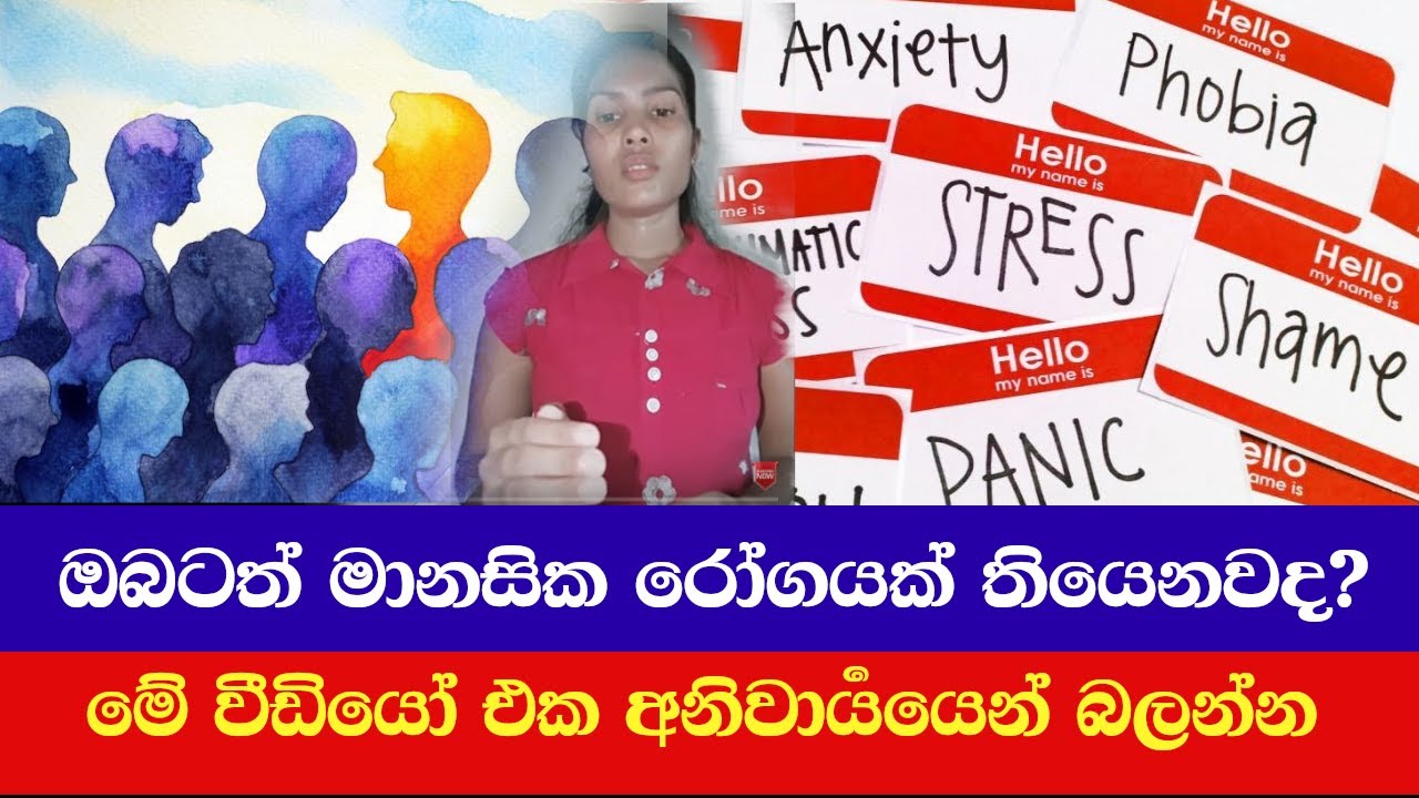 psychology in sinhala - A Beginners Guide to Mental Disorders