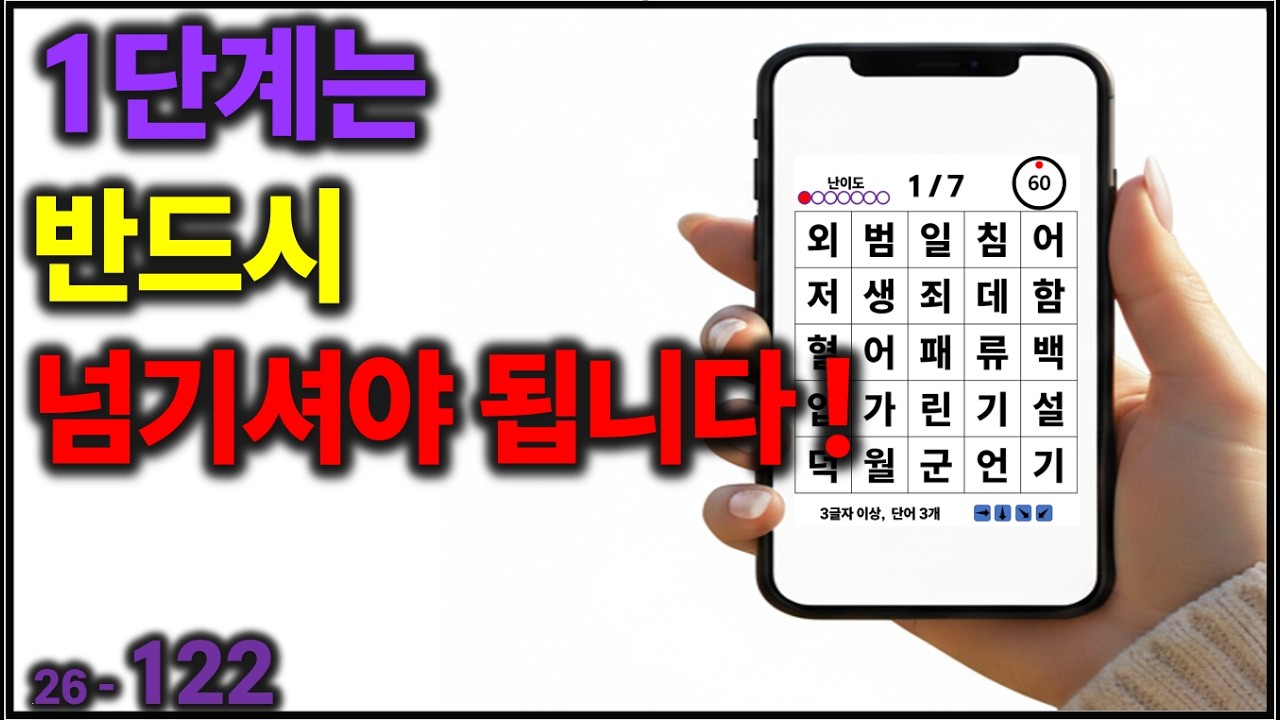 1단계는 반드시 넘기셔야 됩니다! [치매예방] 122