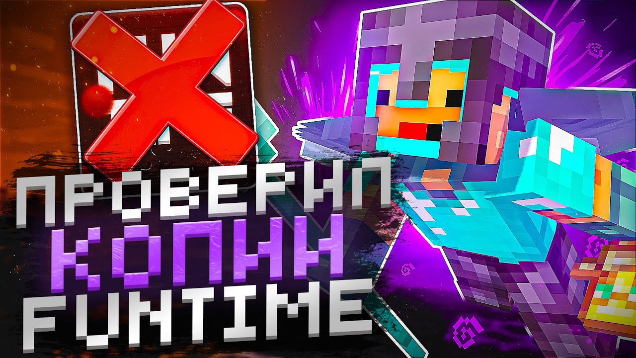 ПРОВЕРИЛ ВСЕ КОПИИ АНАРХИИ FUNTIME И НАШЕЛ ЛУЧШУЮ - Майнкрафт Фантайм
