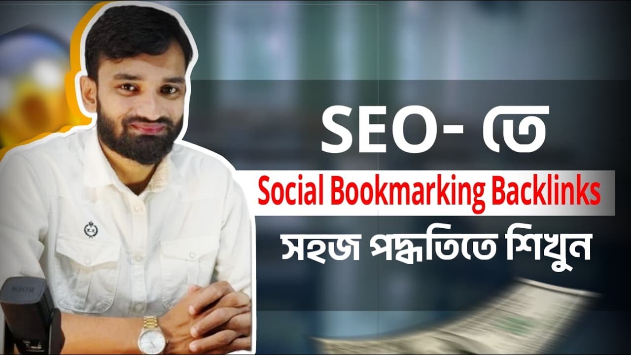 সোস্যাল বুকমার্কিং ব্যাকলিংক পরিপূর্ণ ক্লাস -Social Bookmarking Backlinks Bangla Tutorial-Hedayet