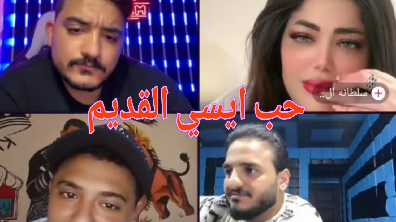 الحفله علي ايسي ..مداهم وسلطانه وحوده شيبه ضحك🤣