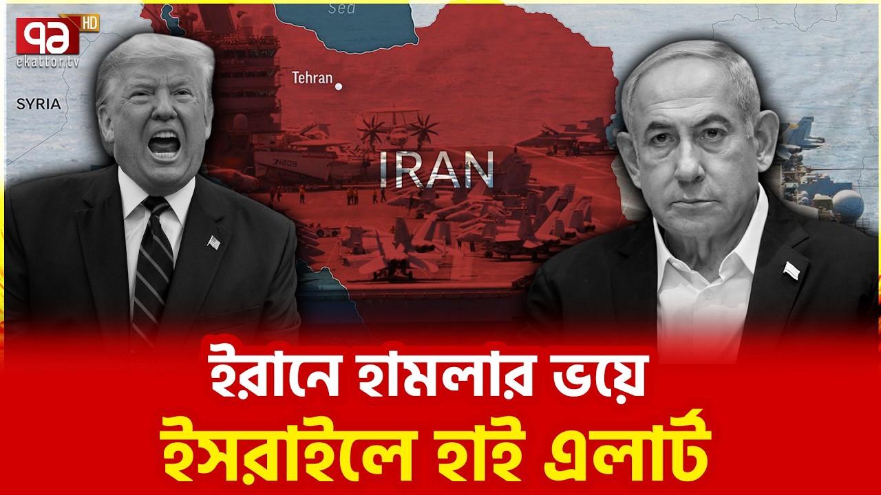 ইরানের মিসাইল আতঙ্ক চারিদিকে | Iran | Ekattor TV